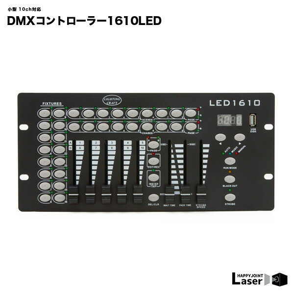 送料無料！DMXコントローラー レーザービーム・照明・ムービングライト・ミラーボールなどのDMXコントローラー 