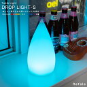 テーブルライト DROP LIGHT-S（ドロップライト エス）〔LED 照明 テーブル ライト 防水 調光 コードレス 充電式 イルミネーション ガーデン 屋外 北欧 デザイン おしゃれ オシャレ 可愛い カワイイ 光る 家具 インテリア プレゼント 贈り物 ギフト nl0004〕