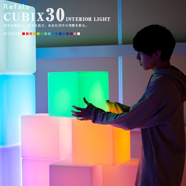 インテリア ライト CUBIX30（キュービックス ）防水 充電式〔led イルミネーション 屋外 結婚式 調光 ランタン 照明 間接照明 ライト ルームライト テーブルライト コードレス 送料無料 演出 北欧 お洒落 BAR クラブ 光る 家具 グランピング デザイン nl0005 〕