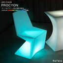 LEDチェア PROCYON（プロキオン）〔光る椅子 光るイス 光る チェア LED 照明 ライト LEDチェア 防水 ソファー 一人用 イス 椅子 インテリア イルミネーション 屋外 アウトドア オシャレ お洒落 高級 デザイン BAR バー ラウンジ 充電式 グランピング 送料無料 nl0006〕