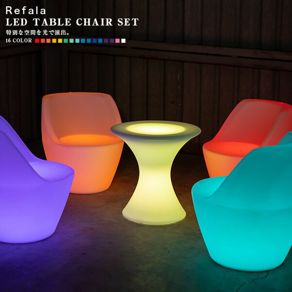 《3点セット》STARX & REGULUS【一年保証】〔 光る インテリア 光る家具 LED テーブル 机 チェア イス 椅子 スタークス レグルス 結婚式 ...