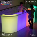 《2点セット》 LED バーカウンター GALAXY(ギャラクシー) 防水 充電式【一年保証】〔 カウンター カウンターテーブル バーカウンター DJブース 特...