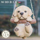 ブランコに掴まるわんこ《 ラブラドールレトリバー (12.9cm)》〔 WOOBIA ウービア ガーデニング 犬 置物 子犬 北欧 おしゃれ ガーデン雑貨 動物 ガーデニング雑貨 かわいい ナチュラル 庭 玄関 屋外 オブジェ イギリス アニマル ウェルカム エクステリア インテリア 〕