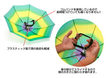 [メール便 3点まで可] かぶる傘 パラソルハット nature （ネイチャー） 《全3種類》【アンブレラ ハット 傘帽子 日傘 日よけ 紫外線 UVカット フェス パーティー アウトドア レジャー キャンプ 釣り ゴルフ ビーチ 海水浴 スポーツ観戦 】