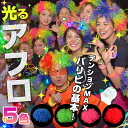 【ポイント5倍】『メーカー誤出荷で安く引き取ったのでお値打ちに1850円→1,000円』光るアフロウィッグ 点灯・点滅タイプ 《全4色》【クリスマス コスプレ 衣装 光る 帽子 かつら カツラ ウィッグ ウイッグ EDM パーティー動】