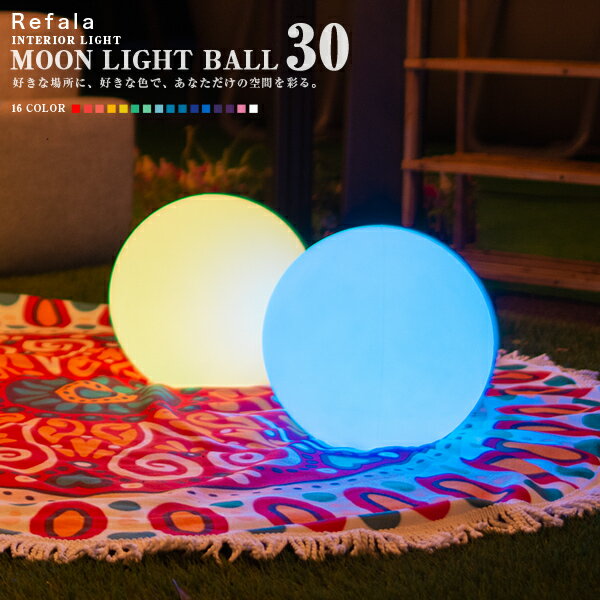 防水 LED インテリア ライト MOON LIGHT BALL30 充電式〔led イルミネーション 屋外 光る玉 結婚式 調光 ランタン 照明 間接照明 オブジェ ライト ルームライト 送料無料 演出 北欧 お洒落 BAR クラブ 光る 家具 光る グッズ デザインnl0001〕