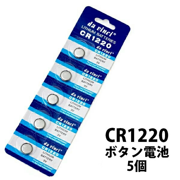 アルカリ ボタン電池 CR1220×5コ入り 【cr1220 battery ECR1220 DL1220 PA SB-T13】[M便 1/30]