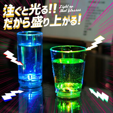 ピカピカショット GLOWLASS【光るグラス センサーネオングラス ショットグラス 50ml 55ml 光るショットグラス ストレート ウィッチ お酒 テキーラ ショットグラス 55 50 LED 光る パーティー パーティーグッズ 光るアイテム 光るグッズ 割れない 50cc 55cc】