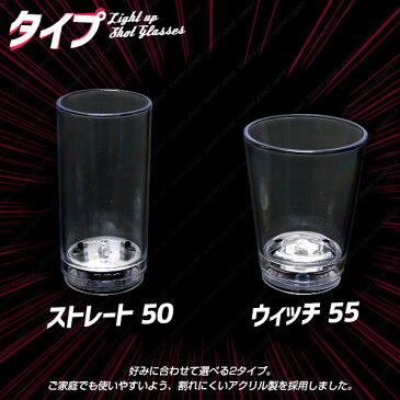 ピカピカショット GLOWLASS【光るグラス センサーネオングラス ショットグラス 50ml 55ml 光るショットグラス ストレート ウィッチ お酒 テキーラ ショットグラス 55 50 LED 光る パーティー パーティーグッズ 光るアイテム 光るグッズ 割れない 50cc 55cc】