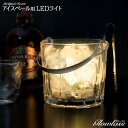 アイスペール用 LEDライト GLOWLASS