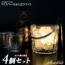 アイスペール用 LEDライト 4個セット GLOWLASS 〔防水 アイスペール ロックグラス 光る LED グラス ウイスキー バーボン スコッチ 光るアイス...