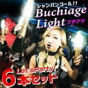 シャンパンコール Buchiage Light《お得な6本セット》GLOWLASS【ブチアゲライト ボトルライト 光る LED シャンパン ライト シャンパンボトル バーレスク キャバレー キャバクラ ホスト ホストクラブ クラブ ホームパーティー お酒 お祝い お誕生日 バースデー 光るグッズ】