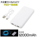 《PSE認証》モバイルバッテリー 12000mAh【大容量 USB 充電 充電器 バッテリー 軽量 軽い 小型 小さい スリム 白 ホワイト 急速充電 海外旅行 防災グッズ 災害用 緊急用 安心 安全 予備 ケーブル付き チャージ チャージャー USB充電 LEDテープ】