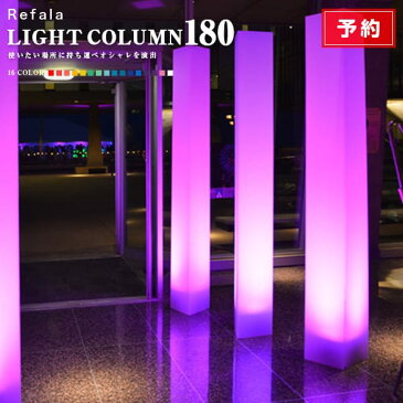 《予約》LIGHT COLUMN180（ライトカラム180）【照明 関節照明 LED ライト ルームライト インテリアライト お洒落 北欧 デザイン デザイナーズ インテリア 防水 光る ナイトプール グランピング 高級 ホテル ラウンジ BAR 充電式 リモコン 送料無料】