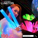 光るルミトン 100本セット（レインボー）15インチ 【コンサート ライト ペンライト led サイリウム 電池式 コンサートペンライト パーティー動画 光るおもちゃ 光るグッズ フェス グッズ パーティグッズ HAPPY JOINT 】