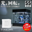 【高評価★5】ホビージャパン 掲載 STAGE 360《SSサイズ》〔 フィギュアケース コレクションケース アクリルケース 国産アクリル LED 光る ターンテーブル 回る 回転 ミラー フィギュア プラモデル ケース ディスプレイ アクリル ディスプレイケース ステージ360〕