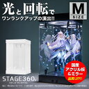 ホビージャパン 掲載 STAGE 360《Mサイズ》〔 フィギュアケース コレクションケース アクリルケース ショーケース LED 光る ターンテーブル 回る 回転 ミラー フィギュア プラモデル ケース ディスプレイ ディスプレー アクリル ディスプレイケース ステージ360〕