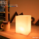 テーブルライト CUBIC（キュービック）〔LED 照明 テーブル ライト インテリア インテリアライト 防水 調光 コードレス 充電式 イルミネーション ガー