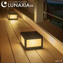 エクステリア 照明 ソーラーライト 屋外 テラス LUNAXIA 12【最長保証730日】〔 ソーラー スタンドライト おしゃれ 防水 IP54 LED 照明 電球色 充電 アプローチ ソーラーパネル 庭 ガーデン 庭園灯 門柱灯 玄関 外構 モダン イルミネーション 〕