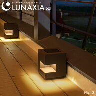 ソーラー充電の高級ガーデンライトLUNAXIA（ルナシア）