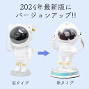 【高評価★4.73】プラネタリウム プロジェクター 星呼ぶASTRONAUT（アストロノート）【保証180日】〔 スタープロジェクターライト プラネタリウム 家庭用 星 星雲 オーロラ ナイトライト 子供部屋 寝室 リモコン 宇宙飛行士 フィギュア 韓国 かわいい プレゼント 〕 2