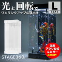 【高評価★4.76】ホビージャパン 掲載 STAGE 360《Lサイズ》〔 フィギュアケース コレクションケース アクリルケース 国産アクリル LED 光る ターンテーブル 回る 回転 ミラー フィギュア プラモデル ケース ディスプレイ アクリル ディスプレイケース ステージ360〕