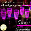 楽天HAPPYJOINT（ハッピージョイント）光るシャンパングラス（ピンク）5脚セット GLOWLASS【光るグラス センサーネオングラス パーティー 光る LED グラス シャンパングラス プラスチック 割れない カクテルグラス カクテルパーティー 光るグラス LEDグラス 】