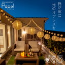 ソーラーライト PAPEL パペル 【保証120日】〔 ガーデンライト 屋外 ソーラー 屋外 新生活 ベランダ ガーランド 防水 デコレーション 照明 かわいい ボール おしゃれ オシャレ 可愛い 球体 光…