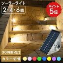 ポイント5倍 ソーラーライト 屋外 トラル 【保証120日】〔 ガーデンライト 階段 三角