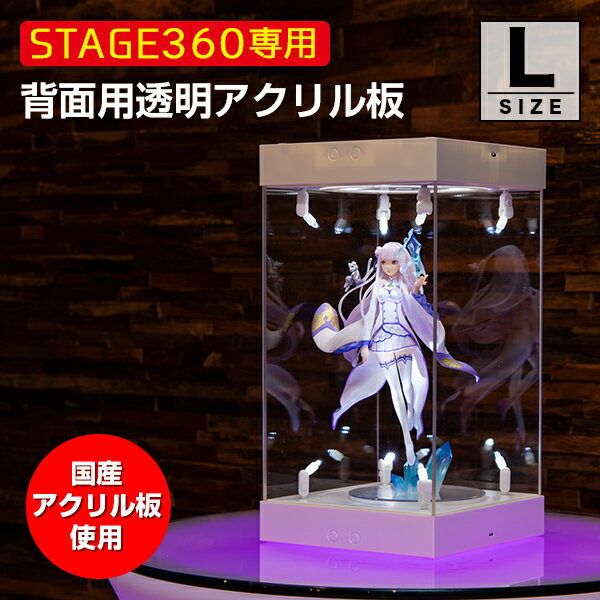 STAGE360用 背面アクリル《Lサイズ》【 コレクションケース アクリルケース TCG 交換用 トレーディング カードゲーム…