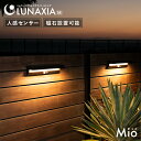 〈新作30%OFF〉センサーライト 屋外 ソーラー Mio(ミオ)【最長730日保証】〔 ルナシア LUNAXIA 人感 ソーラーライト 屋外 明るい マグネット 磁石 LED ガーデンライト 防水 黒 広範囲 ウォールライト 門灯 玄関 照明 防犯ライト 暖色 電球色 スリム 工事不要 おしゃれ〕