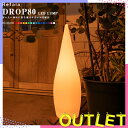 《訳あり》アウトレット LEDランプ DROP80(ドロップ80)〔 照明 間接照明 LED ライト ルームライト インテリアライト フロアライト お洒落 北欧 デザイン インテリア 防水 光る イルミネーション 屋外 グランピング nl0008 〕