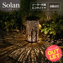 《訳あり》アジアン ソーラー Solan (ソラン) ツリー 〔 ソーラーライト ランタン インテリア 飾り ライト 照明 雑貨 防水 室内 電球色 LED ガ...