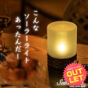 《訳あり》ソーラーライト 屋外 防