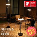 《訳あり》アウトレット ソーラー フロアライト 屋外 POPS(ポップス)〔 ソーラーライト フロアランプ 間接照明 スタンドライト 調光 USB充電 USB ...