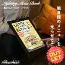 《訳あり》アウトレット 光る メニューブック A4 《1ページ用》〔 メニューボード LED メニュー表 メニュースタンド 光るパネル BAR バーアイテム カフェ メッセージボード フォトアルバム 店舗 店舗用 業務用 プレート ホテル メニュースタンド ディスプレイ LEDボード〕