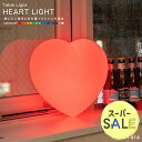 【スーパーセール 10%OFF 】テーブルライト HEART LIGHT(ハートライト)【一年保証】〔 LED 照明 テーブル ライト ハート ハート型 防水 調光 コードレス 充電式 イルミネーション ガーデン 屋外 北欧 デザイン おしゃれ オシャレ 〕