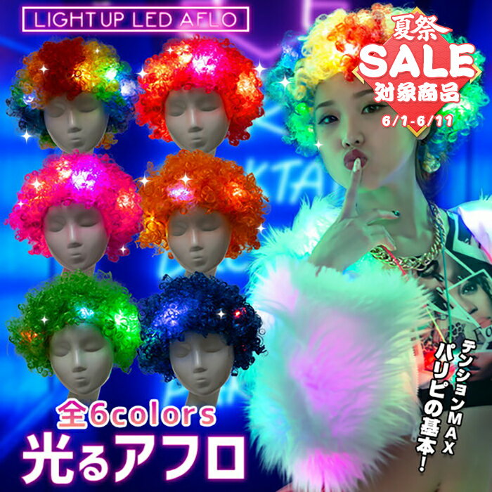 【スーパーセール 最大41%OFF 】光る�