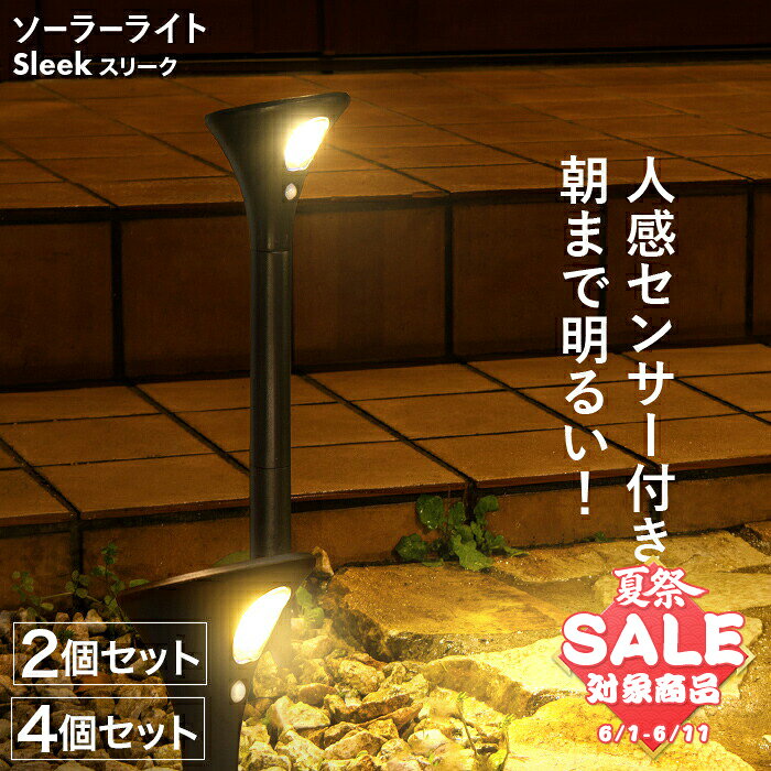 【スーパーセール 最大20%OFF 】ソーラーライト センサーライト ポール 屋外 防水 長時間 Sleek (スリーク) 【180日保証】〔人感センサー 人感 センサー ガーデンライト 照明 防犯ライト 外構 広範囲 ソーラー ポールライト LED 玄関 庭 〕