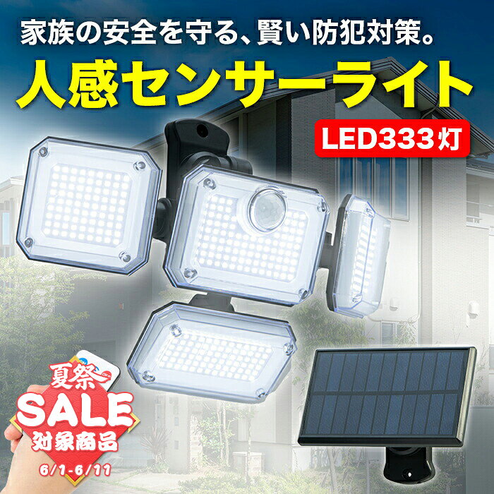 【スーパーセール 最大10 OFF 】人感センサーライト 屋外 ソーラー 分離型 SECUA（セキュア）【180日保証】〔センサーライト 屋外 クランプ 分離式 ソーラーライト 屋外 防水 明るい LED ガーデンライト リモコン 照明 防犯ライト 外構 ライト 〕