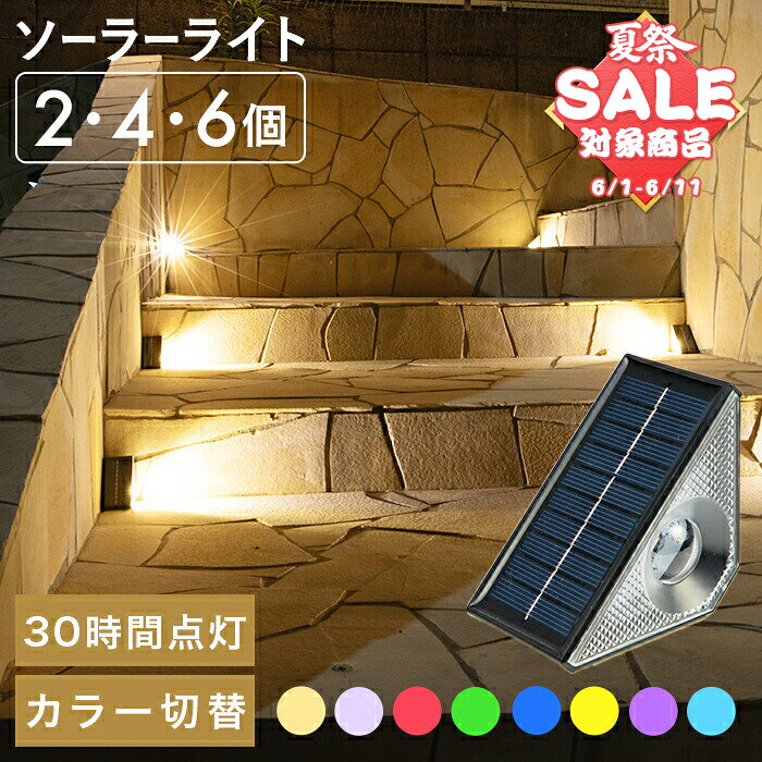 【スーパーセール 最大20%OFF 】ソーラーライト 屋外 トラル 【180日保証】〔 ガーデンライト 階段 三角形 ステップライト 後付け 防水 デコレーション 照明 工事不要 かわいい おしゃれ オシャレ 庭 花壇 ガーデニング 雑貨 足元灯 フットライト 〕