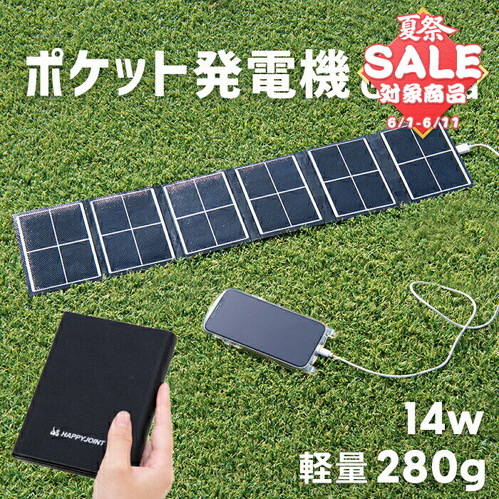 楽天市場】スーパーセール（太陽光発電機・ソーラーパネル｜発電機