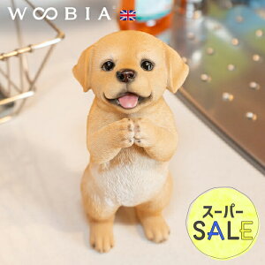 【スーパーセール 10%OFF 】おねだりするわんこ《 ラブラドールレトリバー (21.4cm)》〔 WOOBIA ウービア ガーデニング 犬 置物 子犬 北欧 おしゃれ ガーデン雑貨 動物 ガーデニング雑貨 かわいい ナチュラル 庭 玄関 屋外 オブジェ 〕