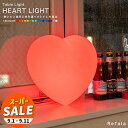 【スーパーセール 10%OFF 】テーブルライト HEART LIGHT(ハートライト)【一年保証】〔 LED 照明 テーブル ライト ハート ハート型 防水 調光 コードレス 充電式 イルミネーション ガーデン 屋外 北欧 デザイン おしゃれ オシャレ 〕