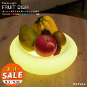 【スーパーセール 10%OFF 】テーブル ライト FRUIT DISH(フルーツディッシュ)【一年保証】〔 LED 照明 テーブル ライト 光る皿 光るお皿 防水 調光 コードレス 充電式 イルミネーション ガーデン 屋外 皿 お皿 食器 デザイン オシャレ 〕