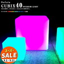 【スーパーセール 10%OFF 】インテリア ライト チェア CUBIX40 (キュービックス)防水 充電式【一年保証】〔 led イルミネーション 屋外 結婚式 調光 ランタン 照明 間接照明 ライト ルームライト テーブルライト コードレス 送料無料 〕