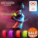 【スーパーセール 20%OFF 】【高評価★4.74】月刊ランナーズ掲載 充電式 ランマーカー チャージ 1年保証《全6色》〔送料無料 ランニング ライト 充電 ウォーキング ライト 夜間 LEDアームバンド LED 反射板 反射材 リフレクター LED 〕