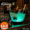 【スーパーセール 30%OFF 】光るボトルクーラー LEMAN / レマン《全6色》GLOWLASS〔ボトルクーラー シャンパンクーラー ワインクーラー バー クラブ LED パーティー ホームパーティー パーティーグッズ お洒落 お酒 キャバクラ ホストクラブ 〕