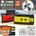 【スーパーセール 10%OFF 】【高評価★4.65】防災ラジオ 多機能 手回し ソーラー 1年保証 充電 4000mAh《全6色》〔ラジオ 防災 防災ライト マルチラジオ 充電器 モバイルバッテリー USB ライト LED 懐中電灯 発電 ダイナモ 手動 〕