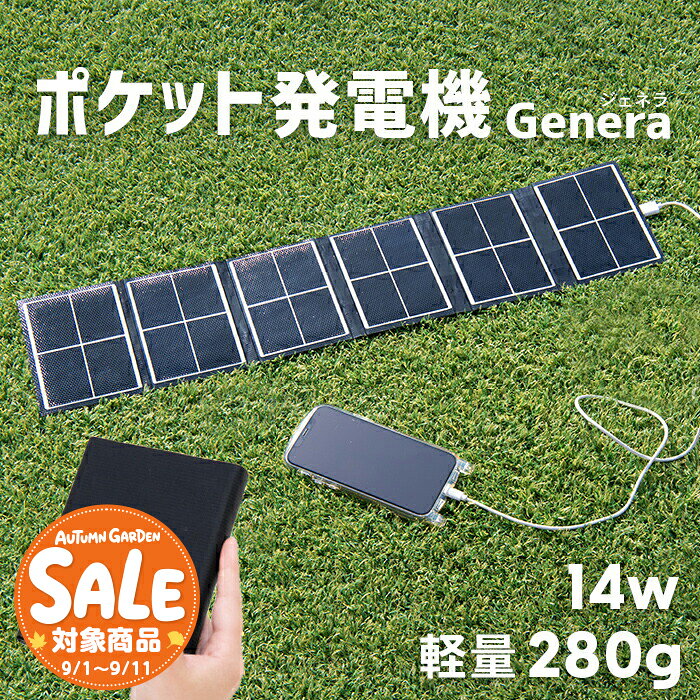 【スーパーセール 最大30%OFF 】ソーラーパネル 小型 USB ポケット発電機 ジェネラ 【180日保証】〔 充電 太陽光パネル 太陽光発電パネル 太陽光発電 発電機 ソーラー発電 ソーラー充電 充電器 コンパクト 軽量 携帯 折り畳み 折りたたみ 防災 〕